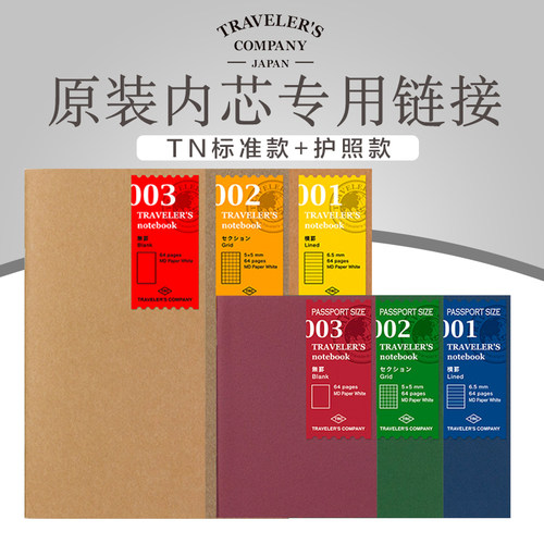 TN旅行者标准款护照款内芯