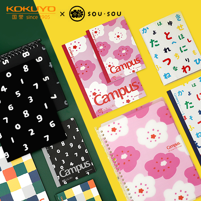 国誉sousou联名学生用书衣活页本
