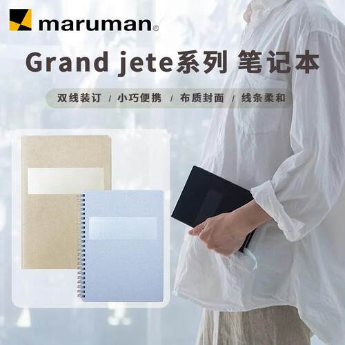 满乐文Grandjete系列笔记本