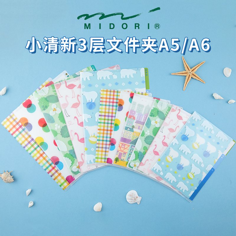 日本midori三层文件夹半透明插页