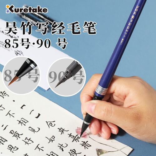 日本Kuretake吴竹毛笔可换墨囊