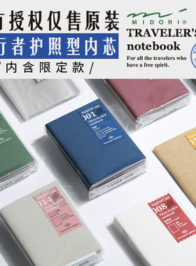 日本Traveler's Notebook护照款TN旅行者TRC笔记手帐本子内芯配件