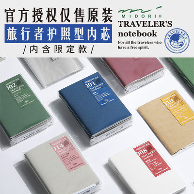 TN旅行者护照款内页手帐内芯配件