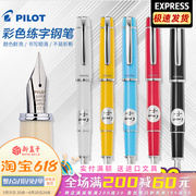 Japan PILOT Baile PRERA Peerna fountain pen FPR-3SR color practice writing ten thousand years pen F|M tip