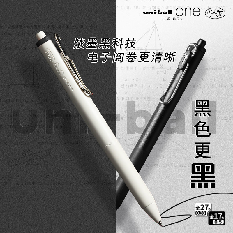 日本uni三菱铅笔小浓芯中性笔浓墨黑科技速干按动式学生书写黑色