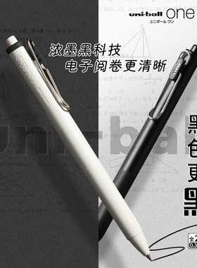日本uni三菱铅笔小浓芯中性笔浓墨黑科技速干按动式学生书写黑色