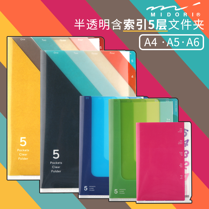 商务办公半透明5层文件夹midori