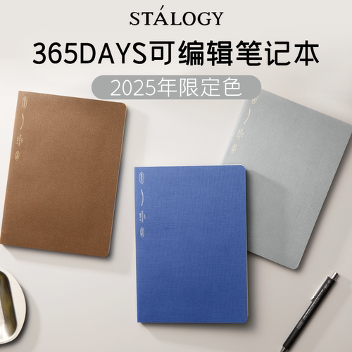 2025年限定色stalogy笔记手账本