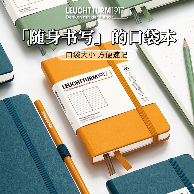 德国灯塔LEUCHTTURM1917 A6硬面随身口袋笔记本手账本学生日