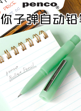 日本HIGHTIDE penco子弹自动铅笔迷你口袋铅笔美术绘画素描0.5mm