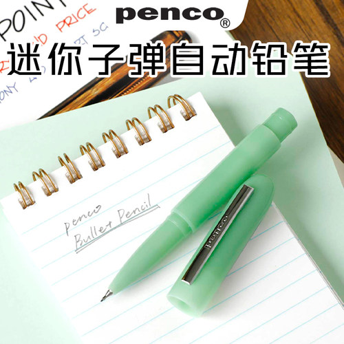 penco子弹自动铅笔超轻高颜值