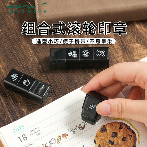 日本MIDORI组合式三联滚轮印章