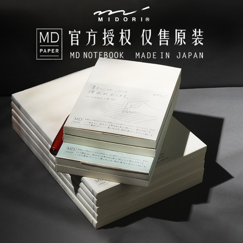 midori余白MD笔记本子空白手账本