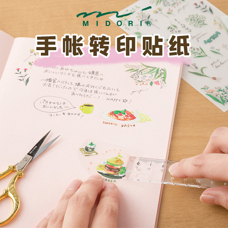 midori转印贴纸DIY素材