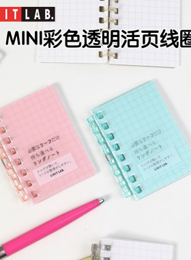 LIHITLAB.喜利mini活页线圈本