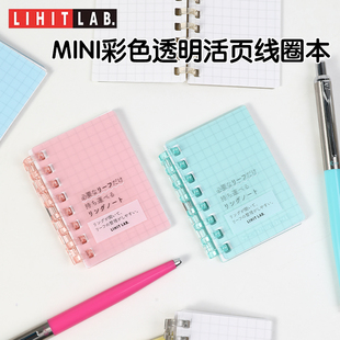 日本LIHIT LAB.喜利彩色活页线圈本mini透明记事本笔记本学生办公