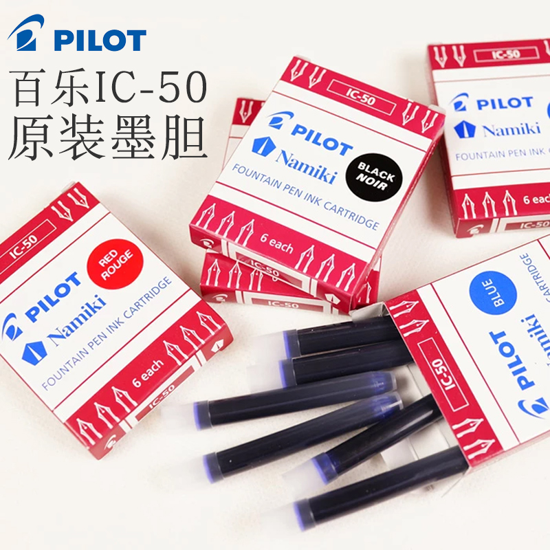 PILOT百乐贵妃笑脸钢笔墨囊墨胆