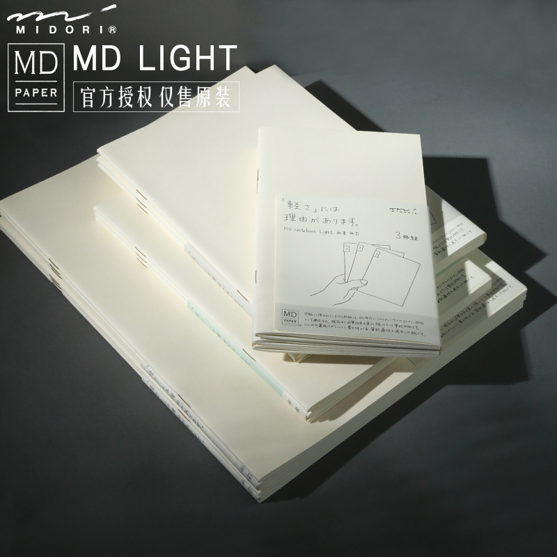 midori三册组MD笔记本方格手账本