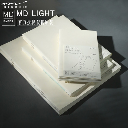 midori三册组MD笔记本方格手账本