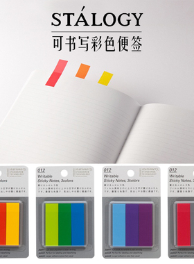 日本进口STALOGY索引标签贴便利贴彩色N次贴可书写办公学习半透明