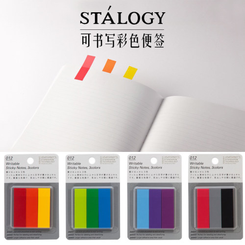 彩色N次贴索引标签贴STALOGY