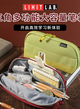 日本LIHIT LAB.喜利ACTACT三角笔袋大容量多功能高颜值杂物包收纳