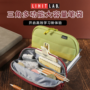 日本LIHIT LAB.喜利ACTACT三角笔袋大容量多功能高颜值杂物包收纳