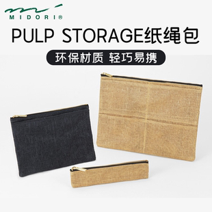 STORAGE 再生纸网格收纳包证件化妆品便携包中包 PULP 日本MIDORI