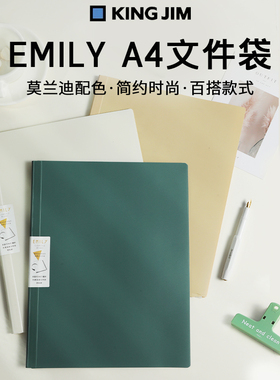 日本kingjim锦宫Emily a4文件夹透明插页学生办公多层文件夹硬壳