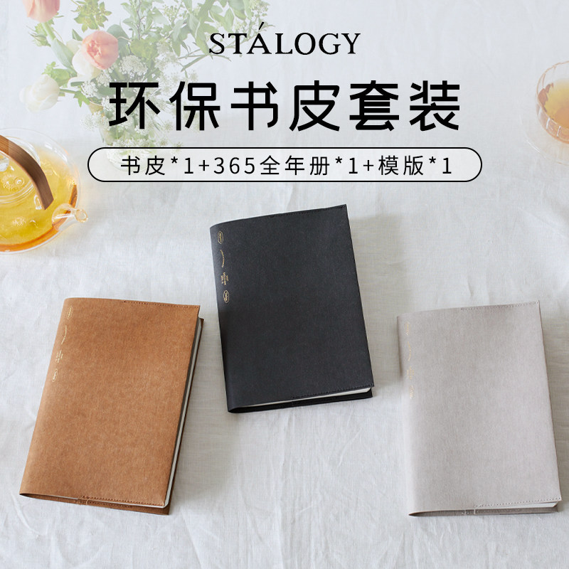 日本STALOGY 笔记本保护封套仿皮纸书衣日记手账本子套装高颜值A5,文具电教/文化用品/商务用品,笔记本/记事本,淘宝优惠券,粉丝福利购,淘宝优惠卷