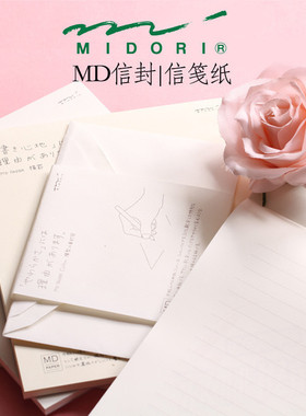 日本midori MD信纸日系和风简约复古唯美横竖写直写信笺纸本信封