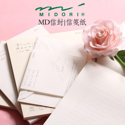 日本midori MD信纸日系和风简约复古唯美横竖写直写信笺纸本信封