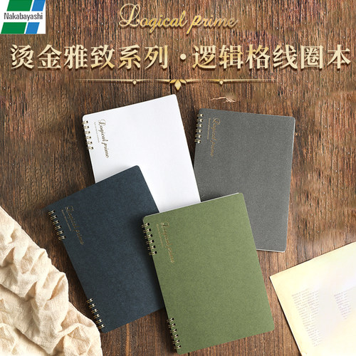 仲林线圈本逻辑格笔记本
