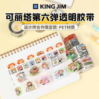 锦宫可丽塔第六弹透明胶带