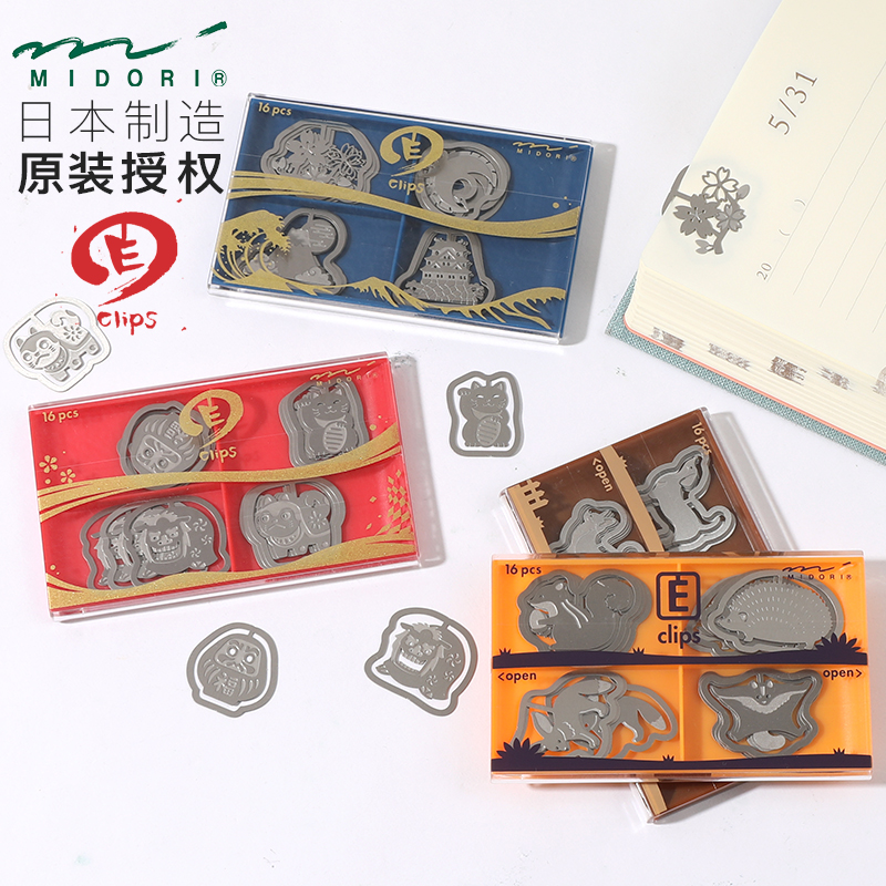 midori回形曲别针镂空金属书签