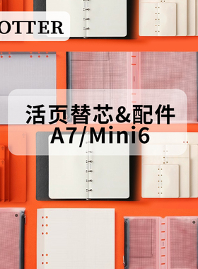 日本PLOTTER 活页手账本内芯配件mini6项目管理垫板A7隔页索引6孔
