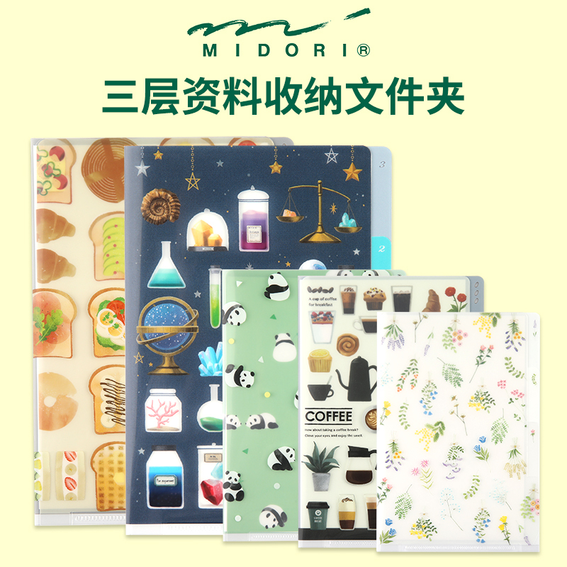 日本midori 3层文件夹分类索引学生试卷资料收纳册小清新可爱少女