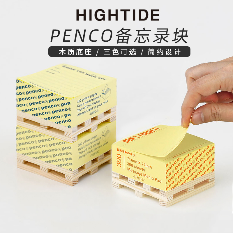 日本hightide迷你托盘块便签纸