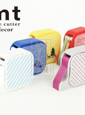 官方授权日本进口 mt tape cutter decor和纸胶带系列|彩色胶带座