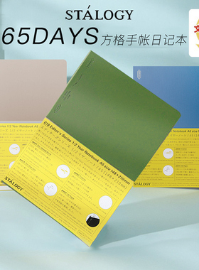 不是闷日本STALOGY笔记本365天自填日期日记本hobo手帐方格日程本