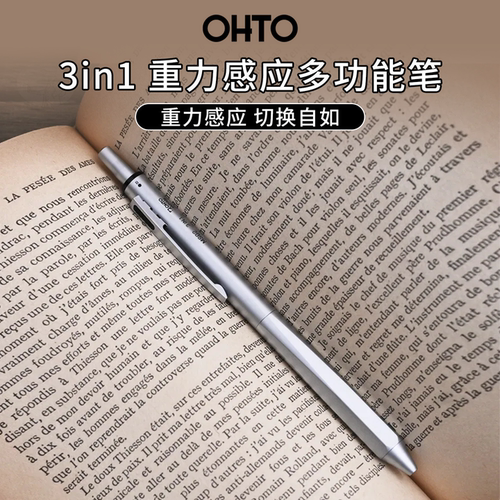 OHTO乐多3in1重力感应圆珠笔