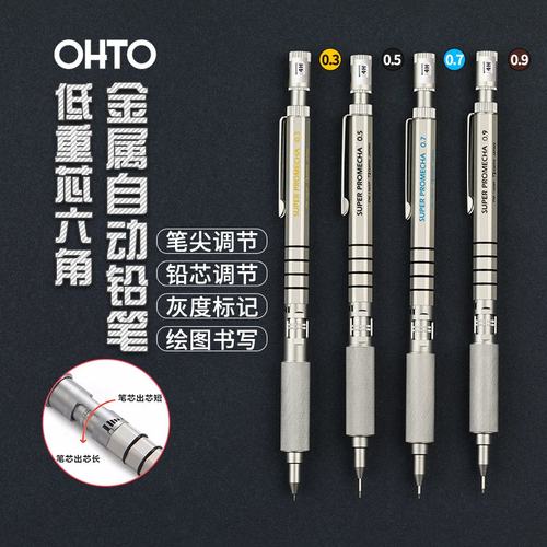 OHTO绘画PM-1500P金属自动铅笔