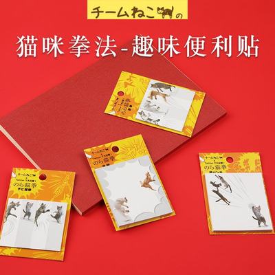 日本学研 猫咪拳法趣味便签纸可爱萌宠创意便利贴便条纸留言贴纸