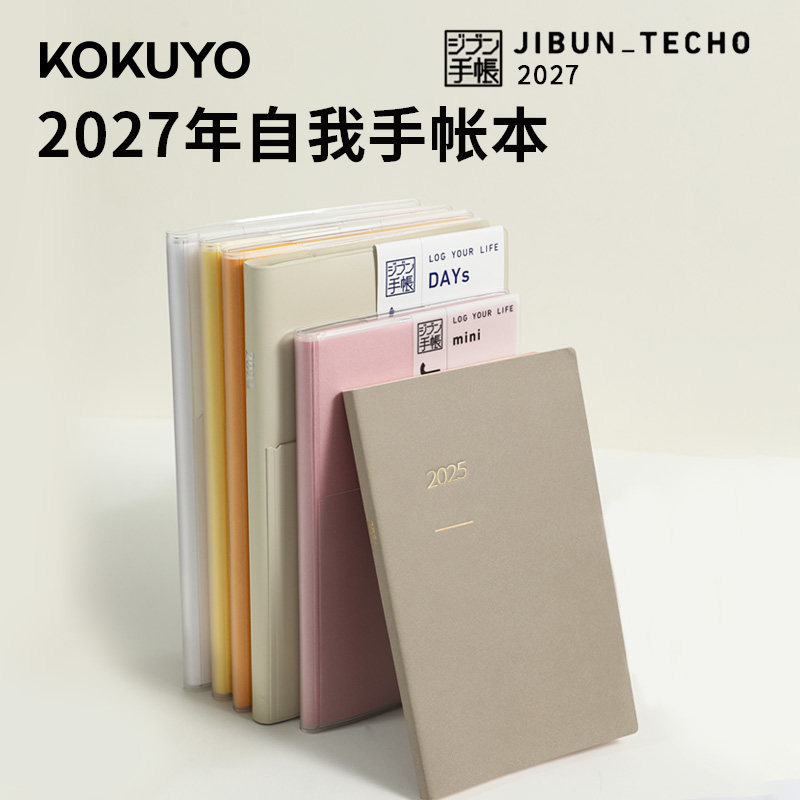 日本KOKUYO国誉 2027年自我手账本Lite时间轴diary一日一页日程本图片