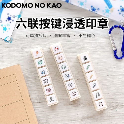 KODOMONOKAO迷你六联印章装饰