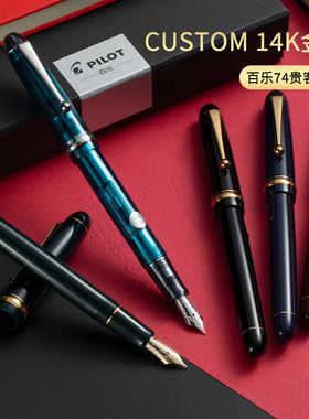 日本PILOT百乐74 CUSTOM贵客钢笔礼盒14K金尖练字书写商务笔送礼