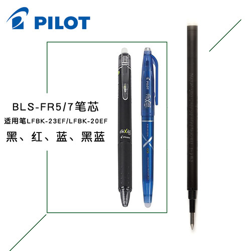 百乐BLS-FR5可擦中性水笔替芯