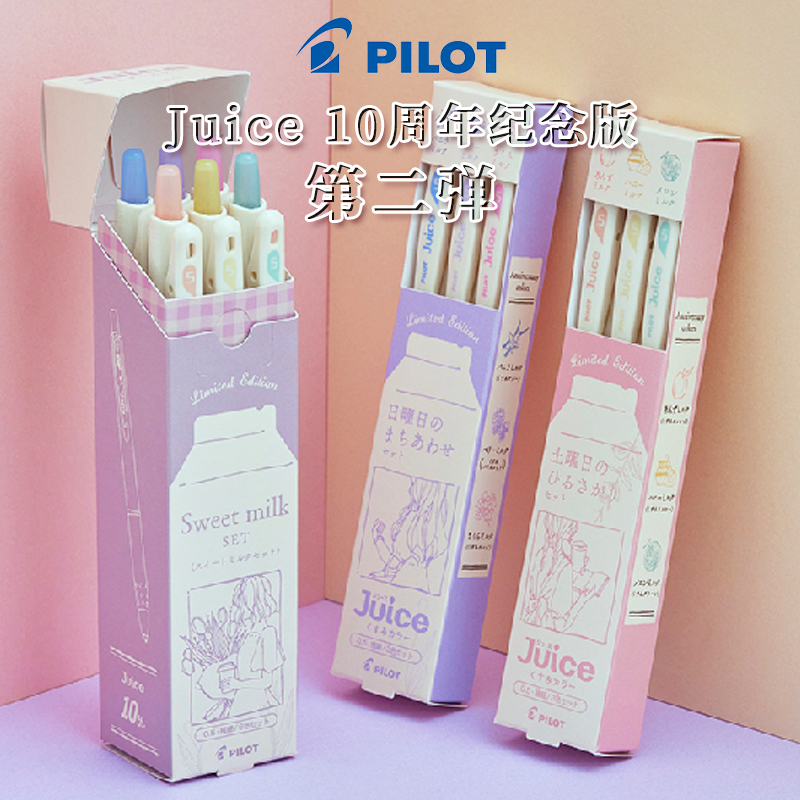 日本PILOT百乐十周年限定第二弹果汁笔juice中性笔牛奶彩色套装 文具电教/文化用品/商务用品 中性笔 原图主图