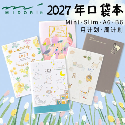 midori2027年口袋pocket手账本