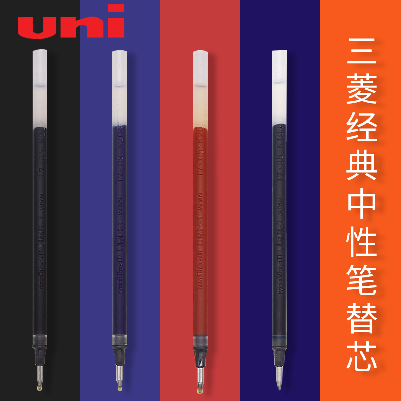大容量不堵笔中性笔替芯uni三菱